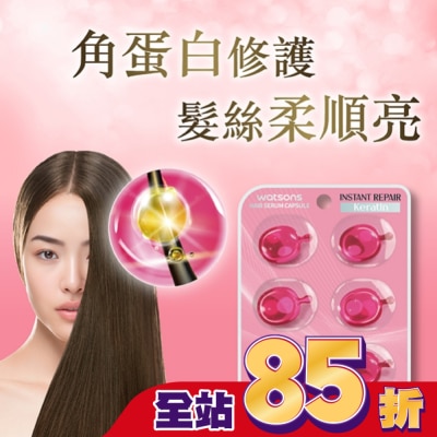 Watsons 屈臣氏 - 屈臣氏瞬效角蛋白膠囊護髮油 6粒/片