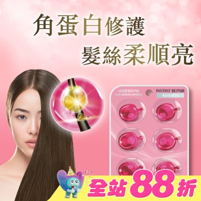 Watsons 屈臣氏 - 屈臣氏瞬效角蛋白膠囊護髮油 6粒/片