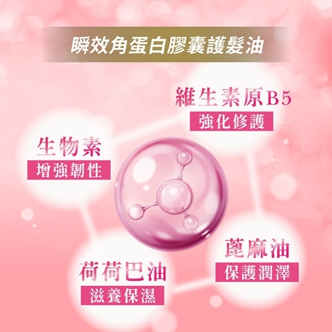 屈臣氏瞬效角蛋白膠囊護髮油 6粒/片