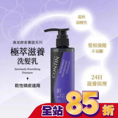 CONTIN康定 康定酵素極萃滋養洗髮乳 300ml