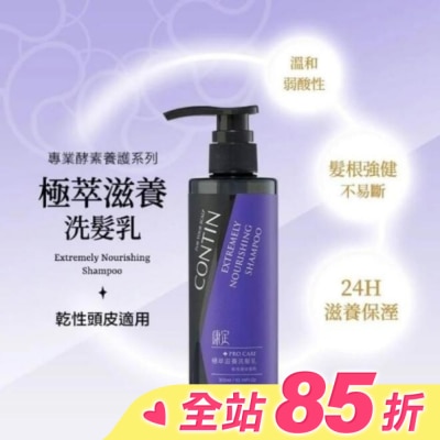 CONTIN康定 康定酵素極萃滋養洗髮乳 300ml