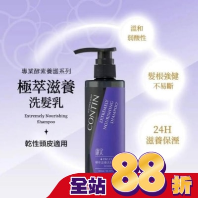 CONTIN康定 - 康定酵素極萃滋養洗髮乳 300ml