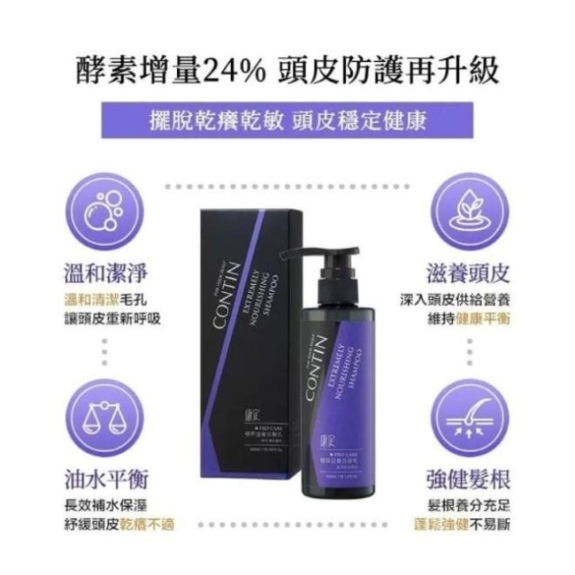 康定酵素極萃滋養洗髮乳 300ml image