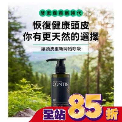 CONTIN康定 康定酵素植萃洗髮乳300ml