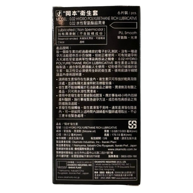 岡本-002RL超潤滑6入