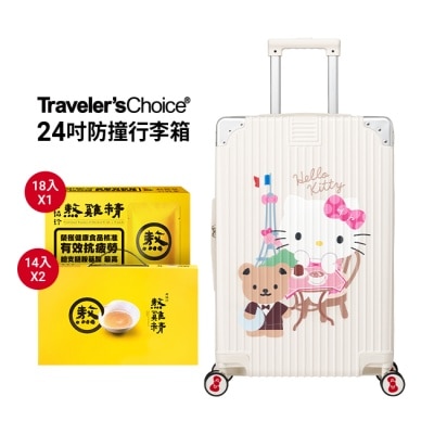 老協珍 老協珍熬雞精(46入)贈Hello Kitty 24吋線條防撞行李箱(法式微旅)