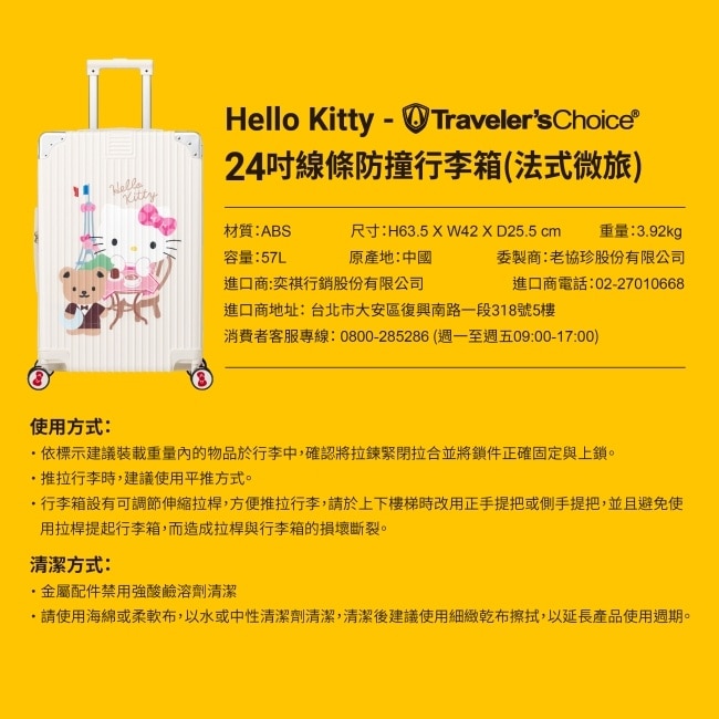 老協珍熬雞精(46入)贈Hello Kitty 24吋線條防撞行李箱(法式微旅)