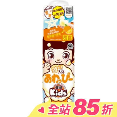 EARTH 溫泡Kids 入浴香氛Q泡泡(橘子)160mL