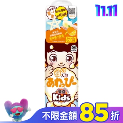 EARTH 溫泡Kids 入浴香氛Q泡泡(橘子)160mL