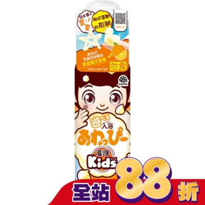 EARTH - 溫泡Kids 入浴香氛Q泡泡(橘子)160mL