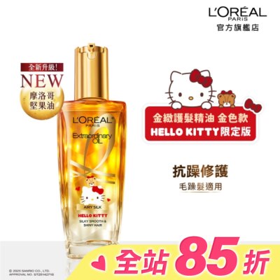 L`OREAL PARIS 巴黎萊雅 巴黎萊雅金緻護髮精油金色款 100ml _ HELLO KITTY限定版 #NO.1抗躁小金瓶