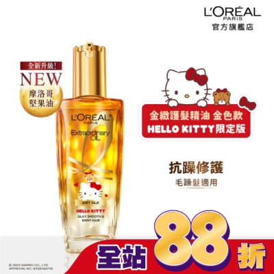 L`OREAL PARIS 巴黎萊雅 巴黎萊雅金緻護髮精油金色款 100ml _ HELLO KITTY限定版 #NO.1抗躁小金瓶