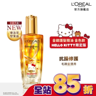 L`OREAL PARIS 巴黎萊雅 巴黎萊雅金緻護髮精油金色款 100ml _ HELLO KITTY限定版 #NO.1抗躁小金瓶