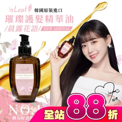 ISLEAF - 韓國isLeaf璀璨護髮精華油110ml-晨露花語