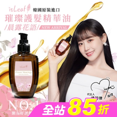 ISLEAF - 韓國isLeaf璀璨護髮精華油110ml-晨露花語