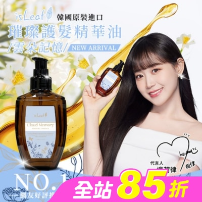ISLEAF - 韓國isLeaf璀璨護髮精華油110ml-雲朵記憶