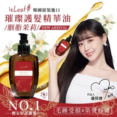 ISLEAF - 韓國isLeaf璀璨護髮精華油110ml-胭脂茉莉