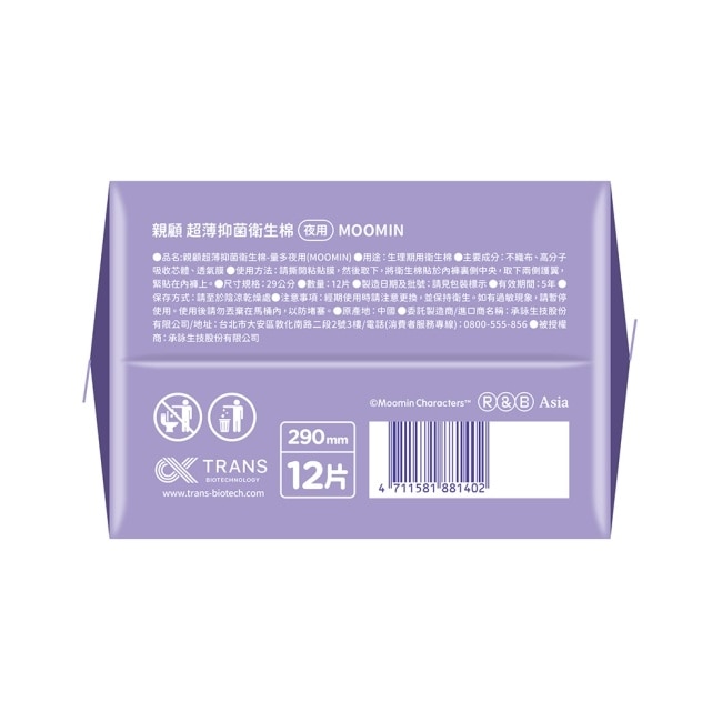 親顧超薄抑菌量多夜用衛生棉29cm12片MOOMIN