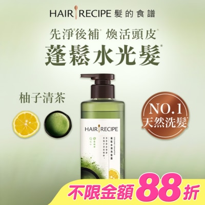 HAIR RECIPE - 髮的食譜柚子清茶蓬鬆水潤洗髮露510g
