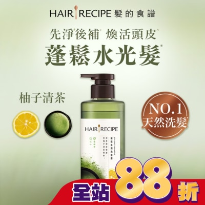 HAIR RECIPE - 髮的食譜柚子清茶蓬鬆水潤洗髮露510g