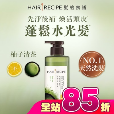 HAIRRECIPE - 髮的食譜柚子清茶蓬鬆水潤洗髮露510g