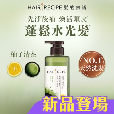 HAIR RECIPE - 髮的食譜柚子清茶蓬鬆水潤洗髮露510g