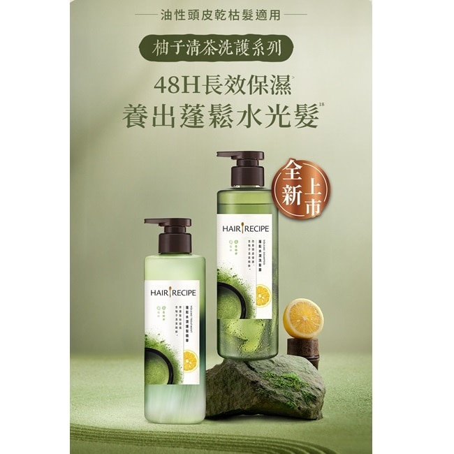 髮的食譜柚子清茶蓬鬆水潤洗髮露510g