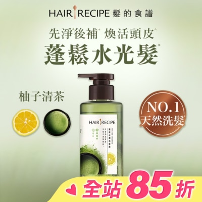 HAIR RECIPE 髮的食譜柚子清茶蓬鬆水潤洗髮露280g