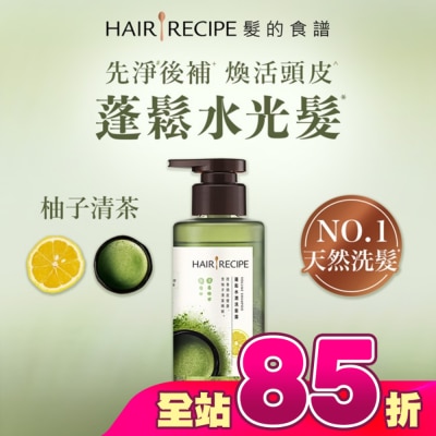 HAIRRECIPE - 髮的食譜柚子清茶蓬鬆水潤洗髮露280g