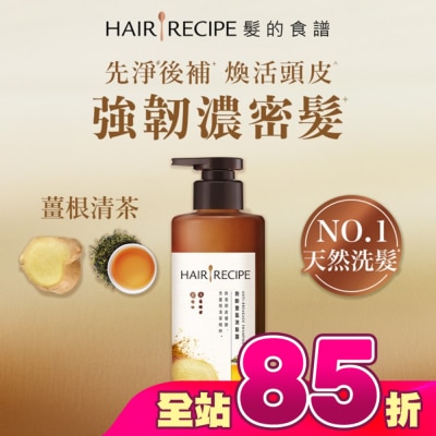 HAIRRECIPE - 髮的食譜薑根清茶防斷豐盈洗髮露510g