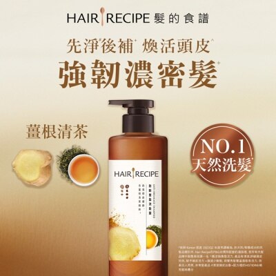 HAIR RECIPE 髮的食譜薑根清茶防斷豐盈洗髮露510g
