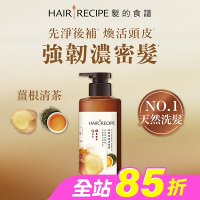 HAIRRECIPE - 髮的食譜薑根清茶防斷豐盈洗髮露280G
