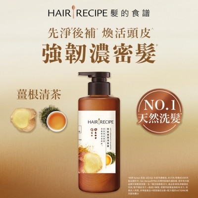 HAIR RECIPE 髮的食譜薑根清茶防斷豐盈洗髮露280g