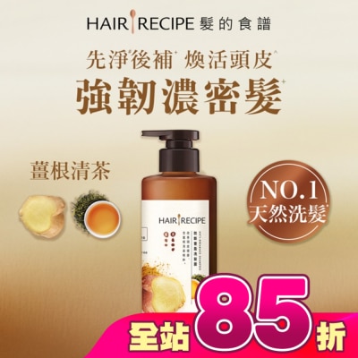 HAIRRECIPE - 髮的食譜薑根清茶防斷豐盈洗髮露280G