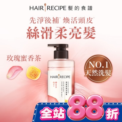 HAIR RECIPE - 髮的食譜玫瑰蜜香茶滋養修護洗髮露510g image