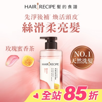 HAIR RECIPE 髮的食譜玫瑰蜜香茶滋養修護洗髮露510g