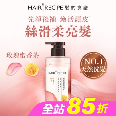 HAIRRECIPE - 髮的食譜玫瑰蜜香茶滋養修護洗髮露510g
