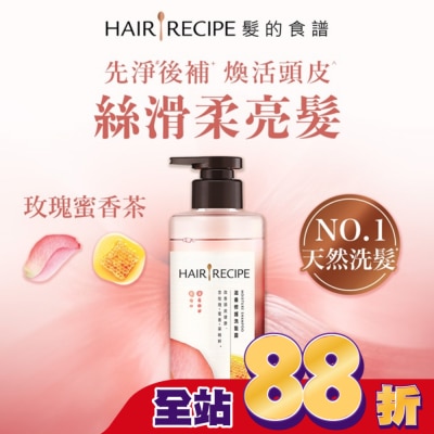 HAIR RECIPE - 髮的食譜玫瑰蜜香茶滋養修護洗髮露510g