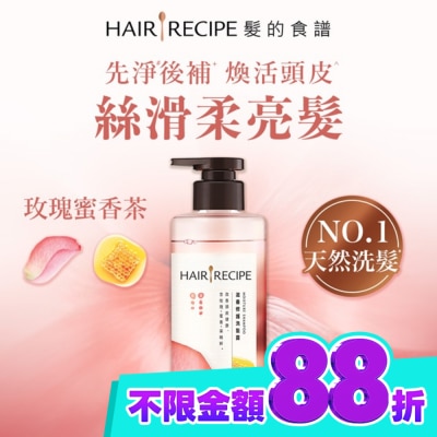 HAIR RECIPE 髮的食譜玫瑰蜜香茶滋養修護洗髮露510g image
