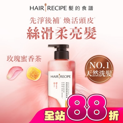 HAIRRECIPE - 髮的食譜玫瑰蜜香茶滋養修護護髮精華510G