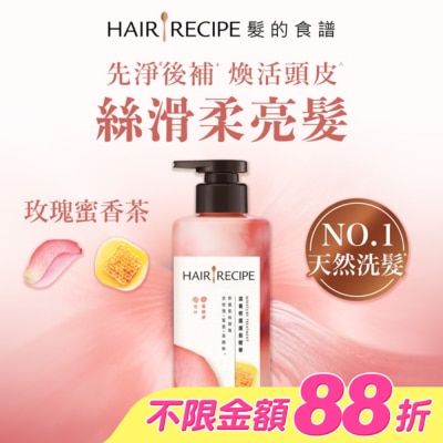 HAIR RECIPE - 髮的食譜玫瑰蜜香茶滋養修護護髮精華510G