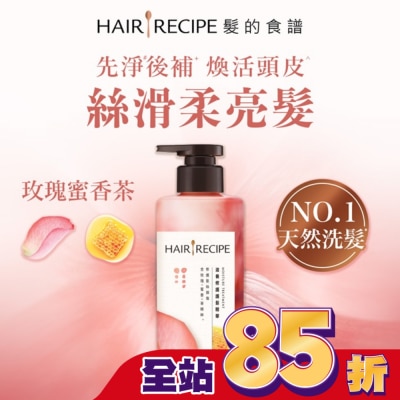 HAIR RECIPE 髮的食譜玫瑰蜜香茶滋養修護護髮精華510G