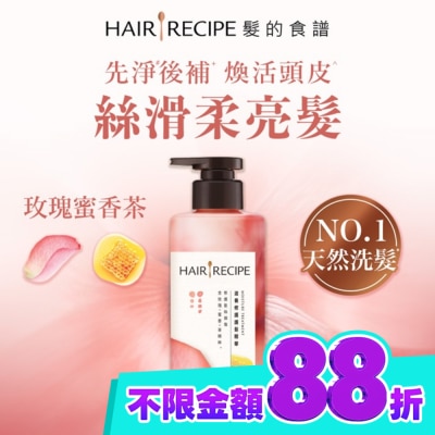 HAIR RECIPE 髮的食譜玫瑰蜜香茶滋養修護護髮精華510G image