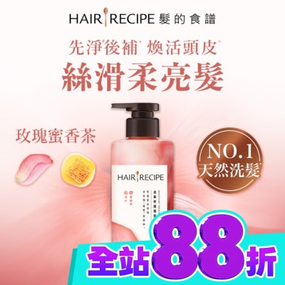 HAIR RECIPE 髮的食譜玫瑰蜜香茶滋養修護護髮精華510G image