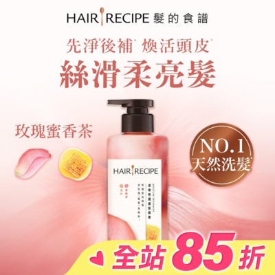 HAIR RECIPE 髮的食譜玫瑰蜜香茶滋養修護護髮精華510G