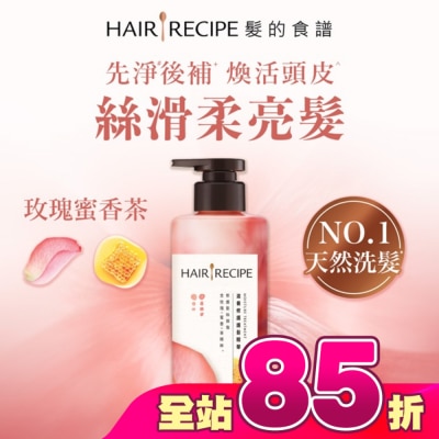 HAIRRECIPE - 髮的食譜玫瑰蜜香茶滋養修護護髮精華510G
