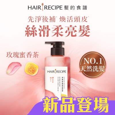 HAIR RECIPE - 髮的食譜玫瑰蜜香茶滋養修護護髮精華510G