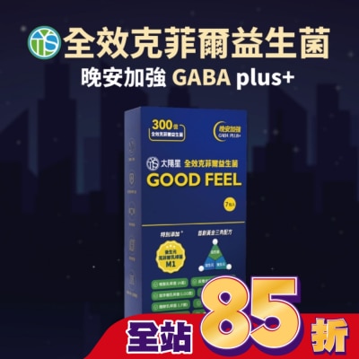 太陽星 太陽星全效克菲爾益生菌GABA加強版7入組體驗包