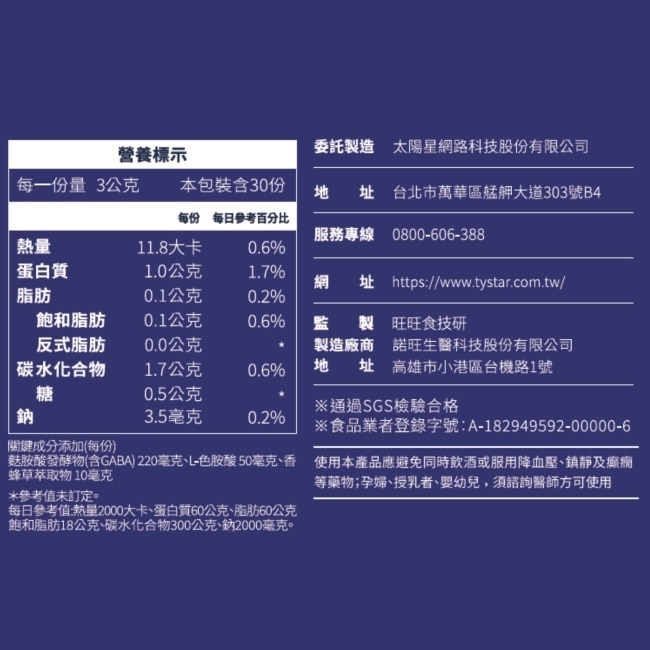 太陽星全效克菲爾益生菌GABA加強版7入組體驗包