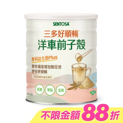Sentosa 三多 - 三多好順暢洋車前子殼165g